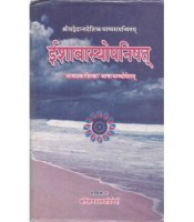 Ishavasyopanishat (इशावास्योपनिषत्)